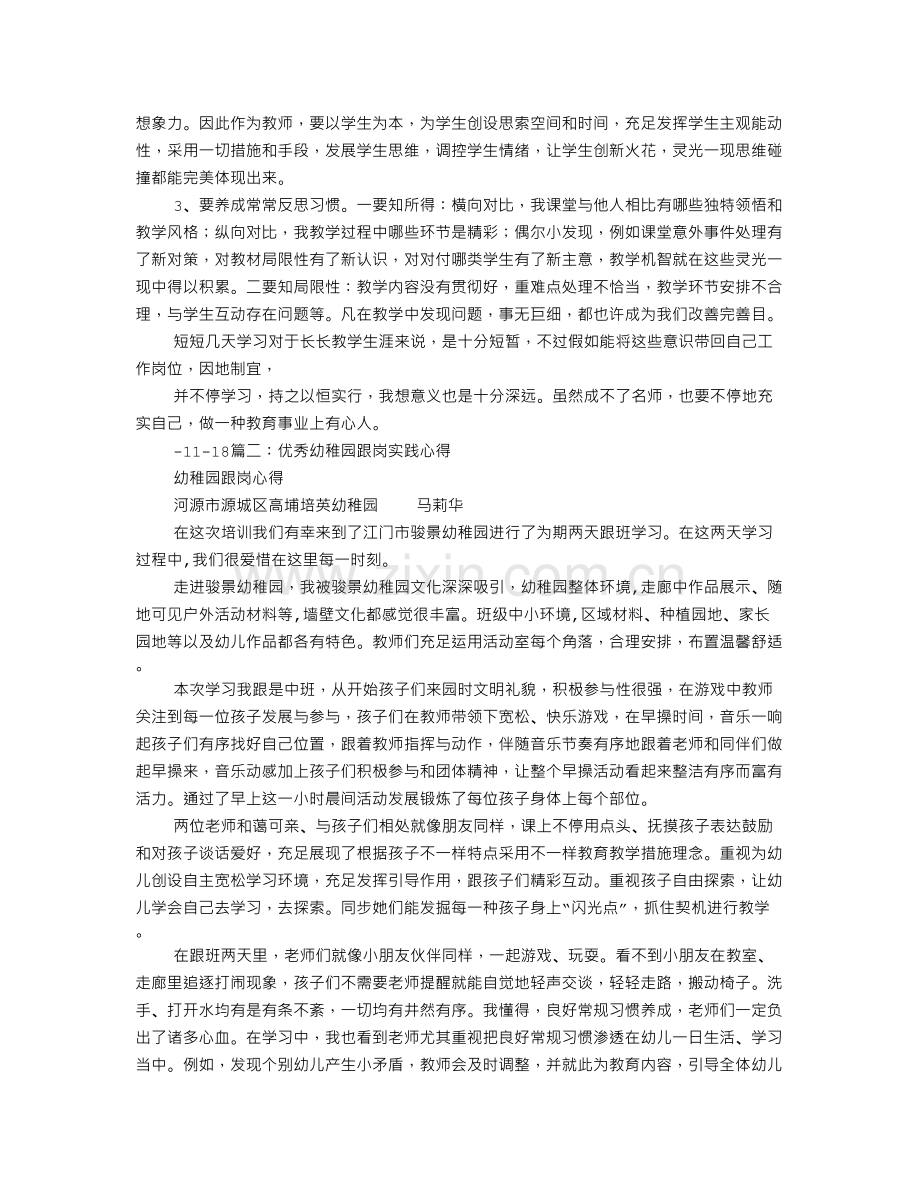 跟岗实践心得体会.doc_第2页