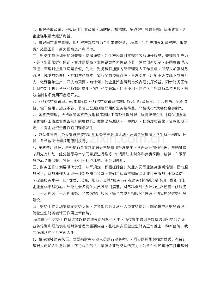 施工企业财务工作计划.doc_第2页