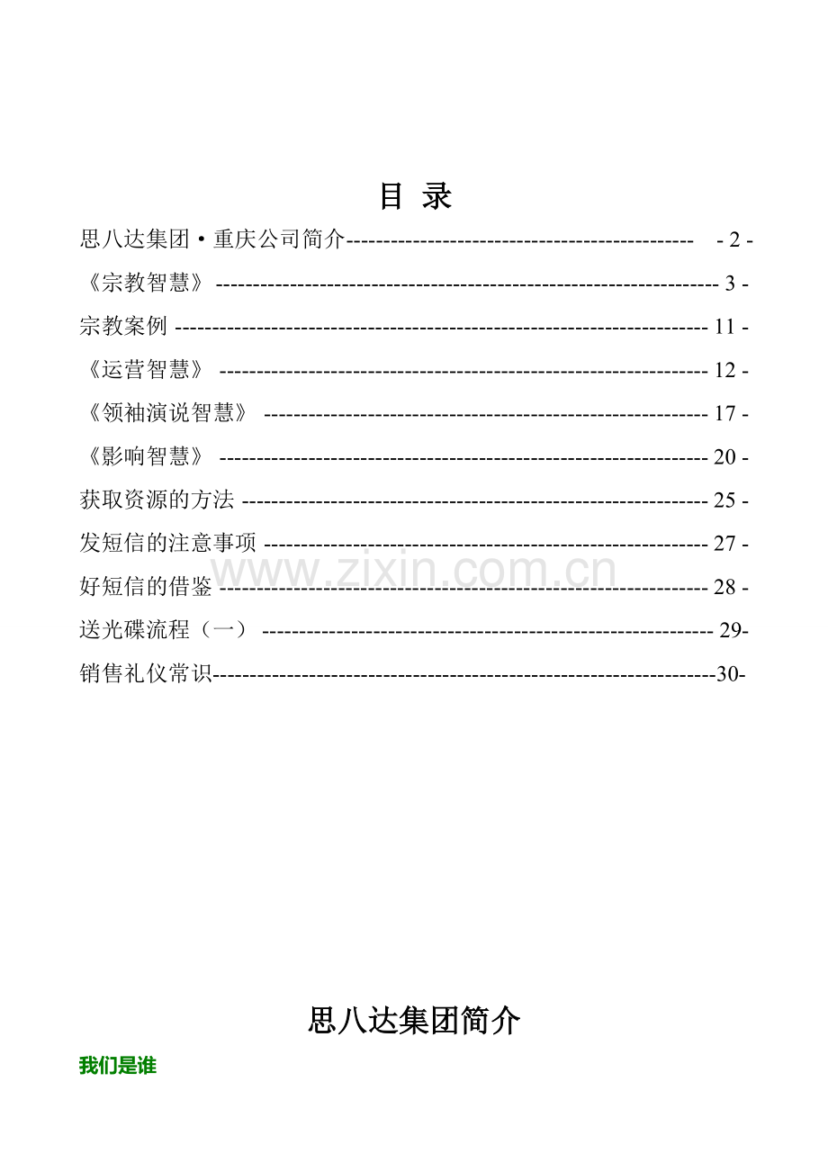 重思八达智慧助理手册.doc_第2页