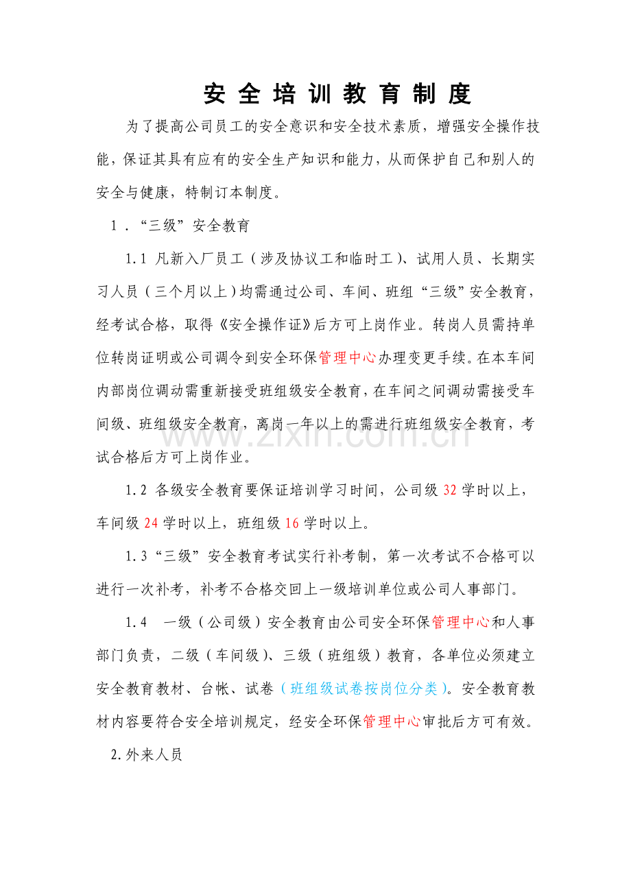 安全管理制度上墙.docx_第1页