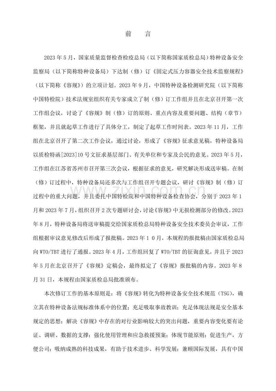 固定式压力容器安全技术监察规程样稿.doc_第2页