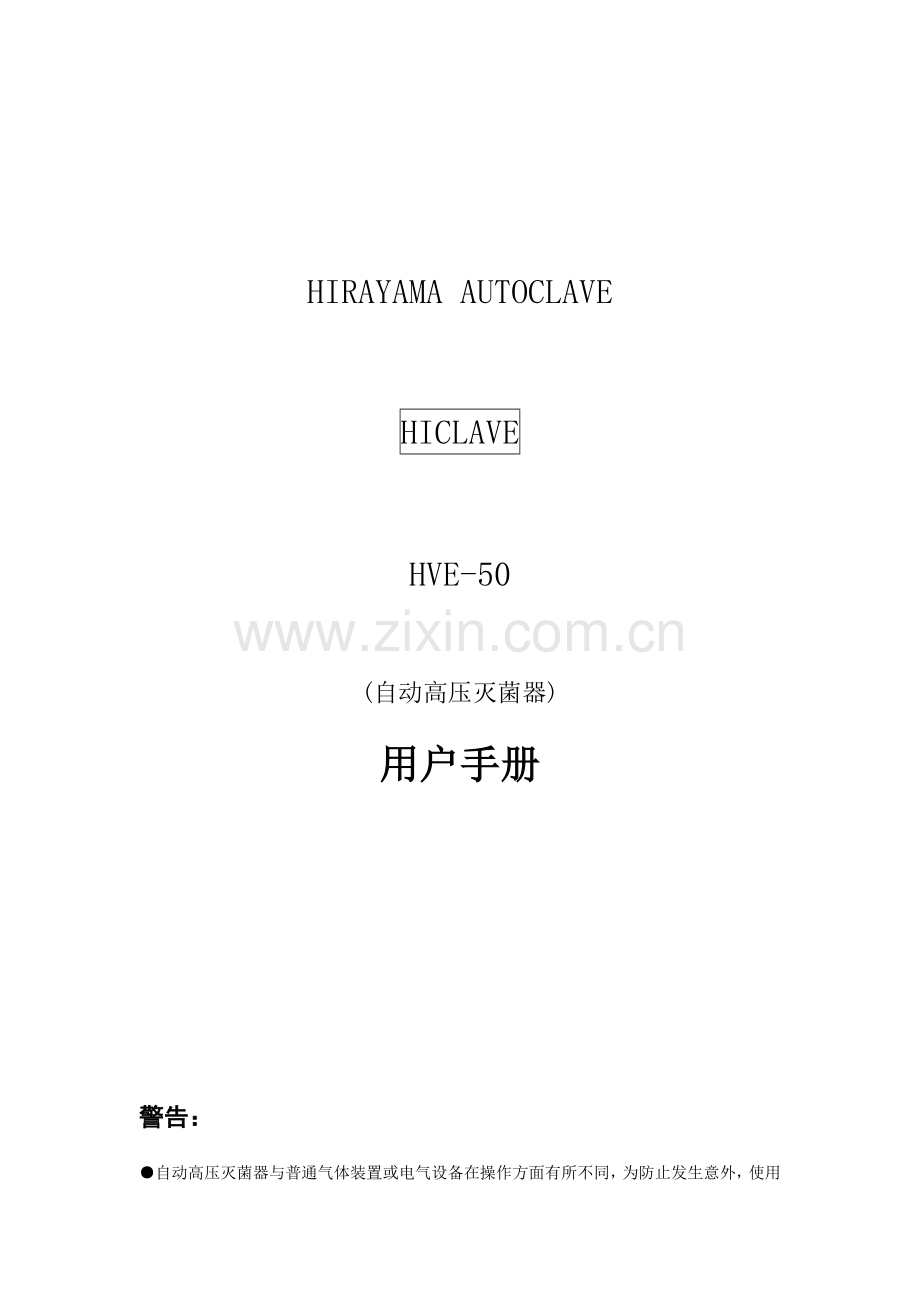 灭菌锅操作手册.doc_第1页