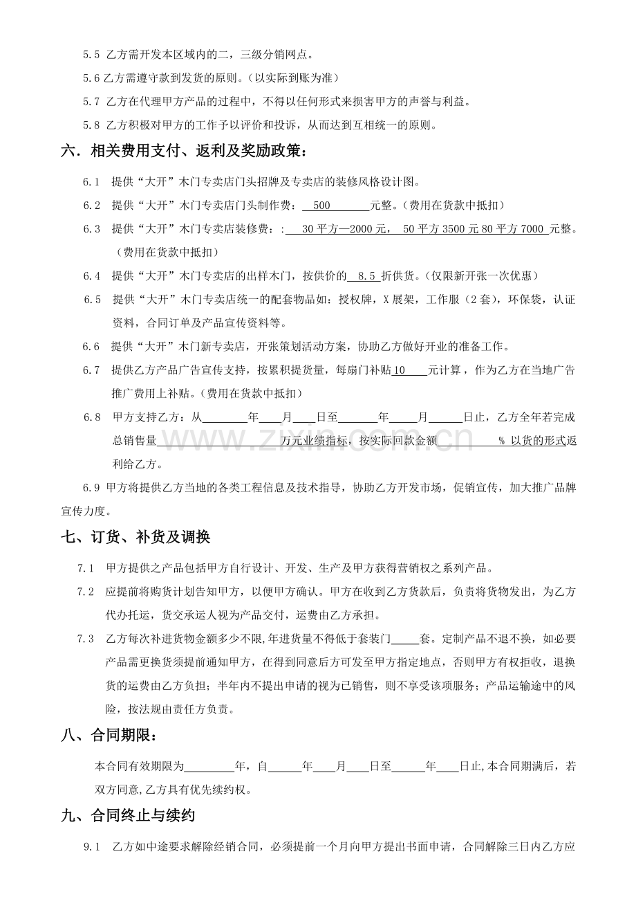 大开代理商合同.doc_第2页