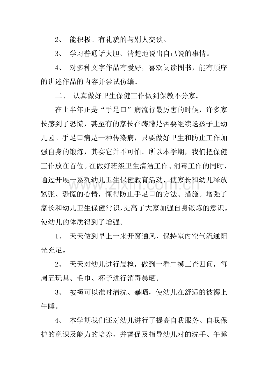 中班第一学期工作总结.docx_第2页