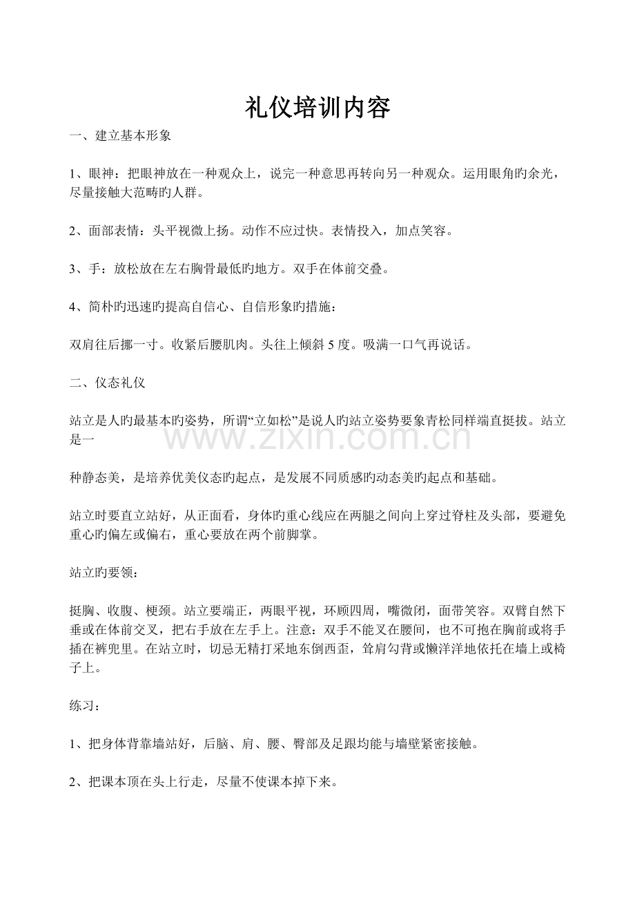 礼仪培训内容.doc_第1页