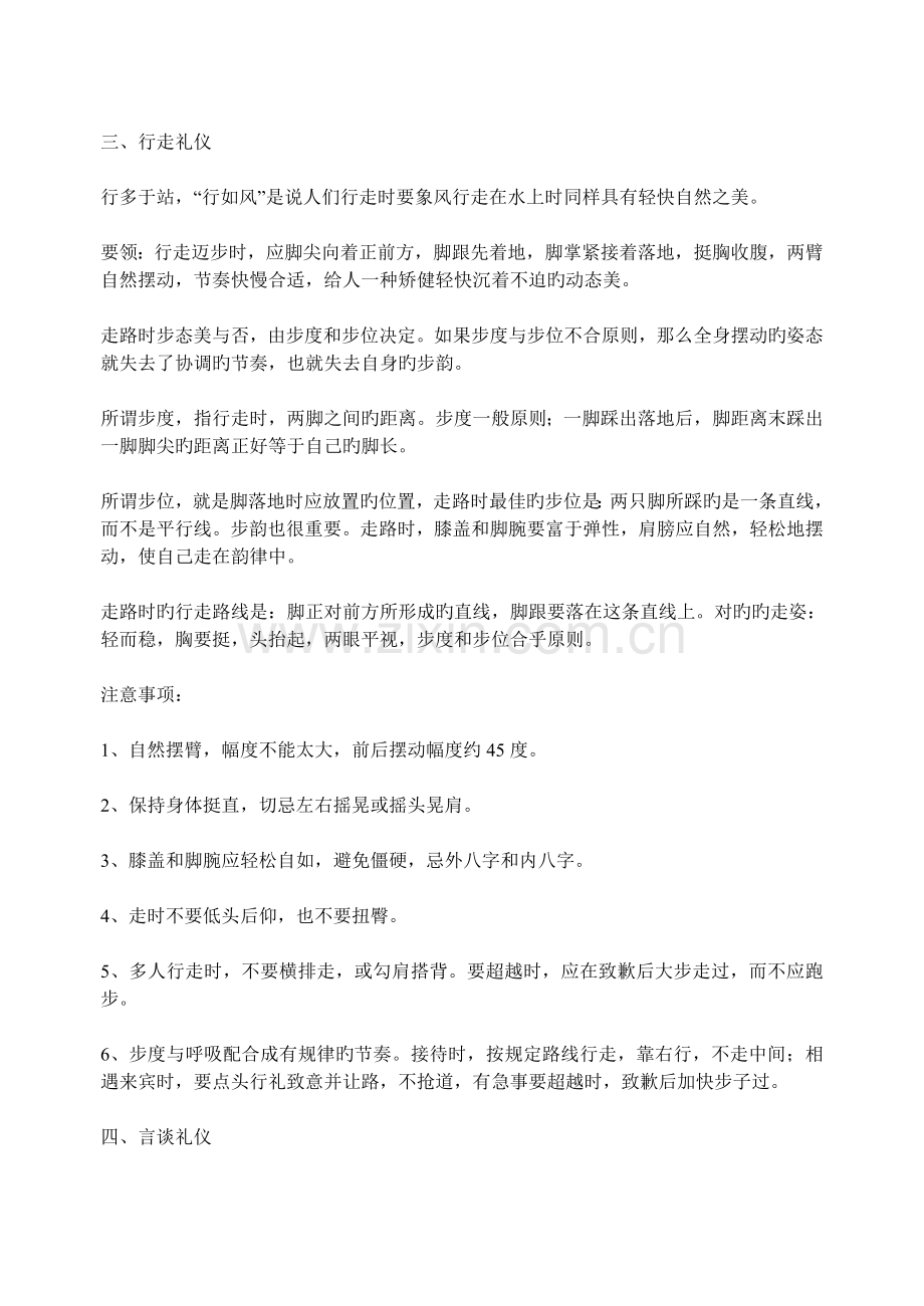 礼仪培训内容.doc_第2页