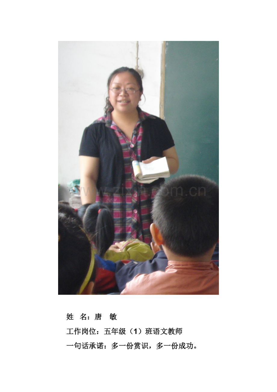 万林乡中心小学校教师一句话承诺.doc_第1页