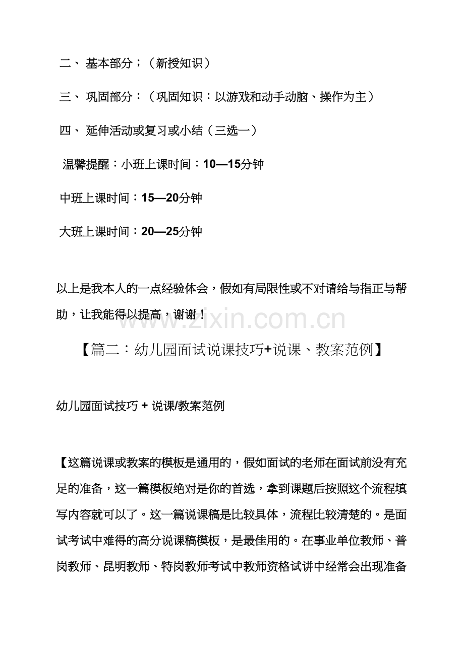 幼师教案范文.docx_第2页