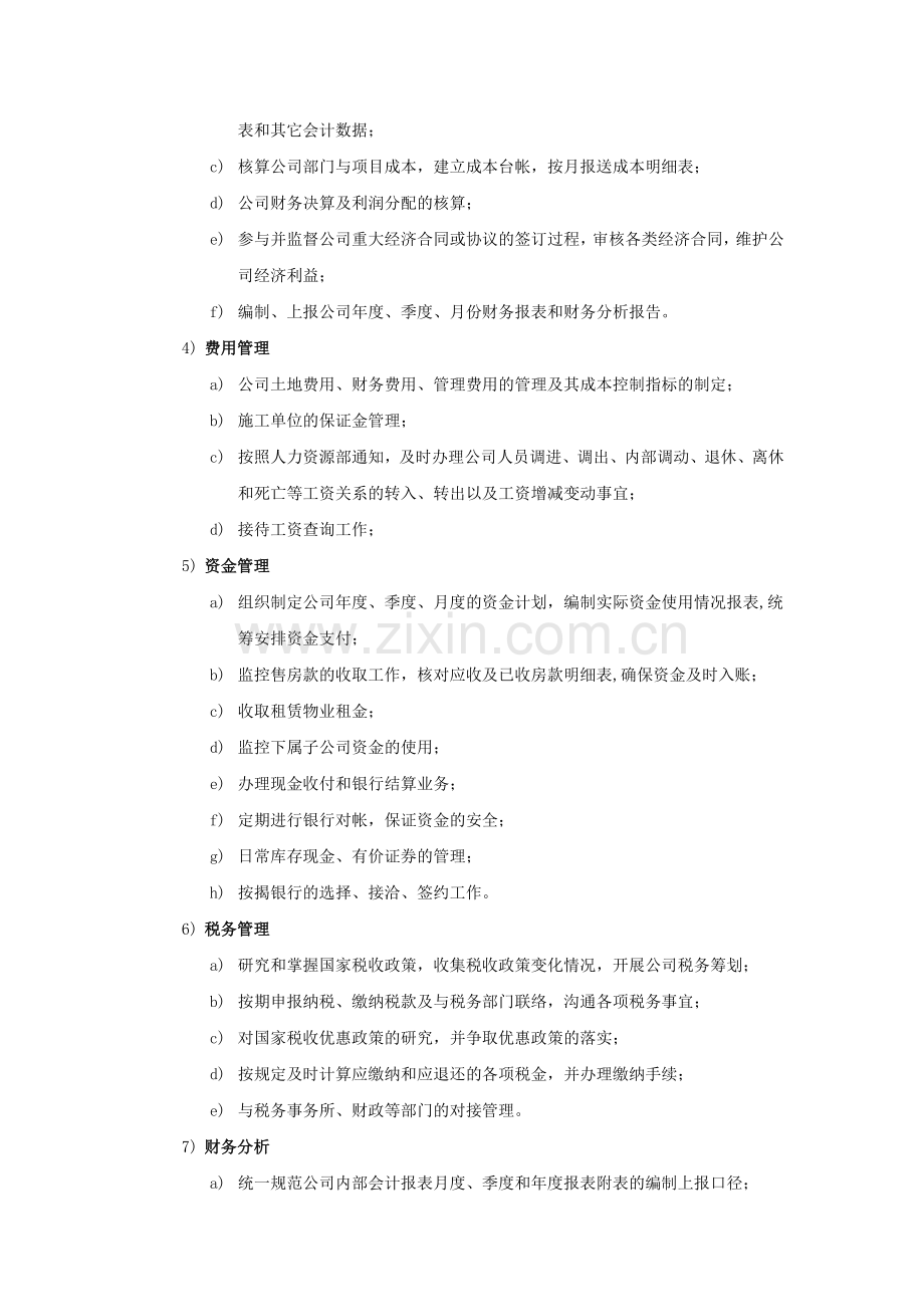 财务管理部组织结构和部门职能.docx_第2页