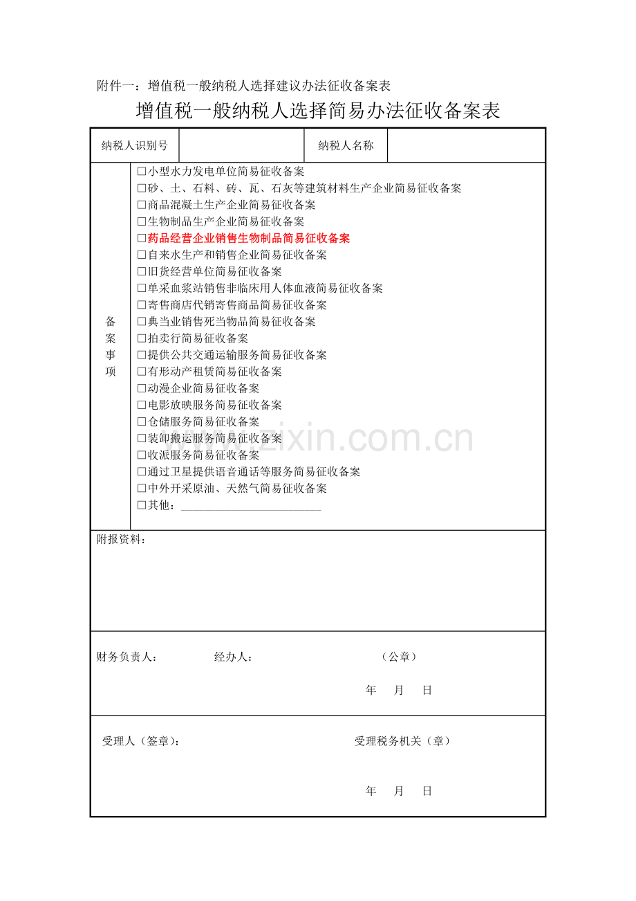 经销商申请检简易征收纳税备案资料.docx_第2页