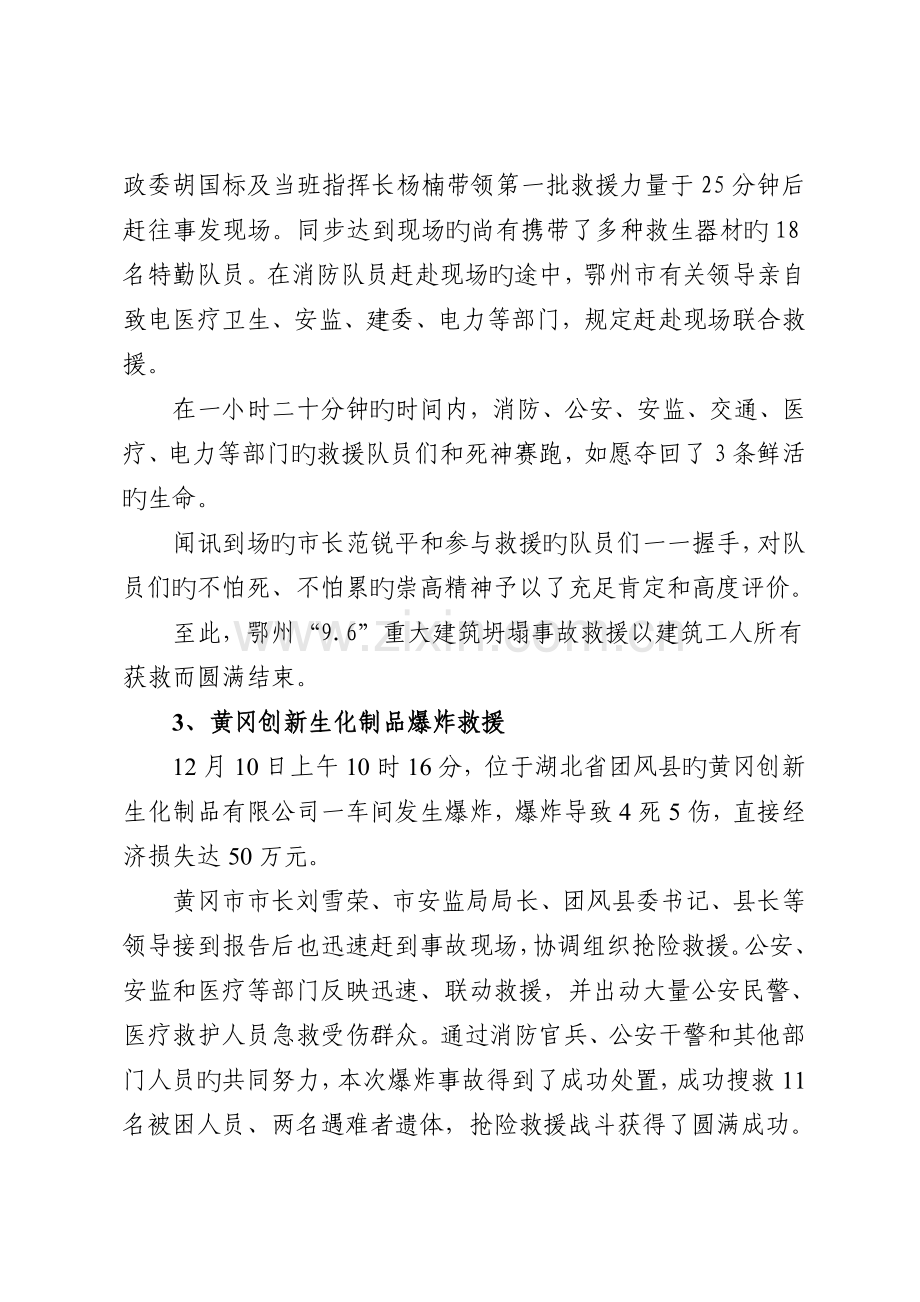 应急救援体系建设与指挥协同.doc_第2页