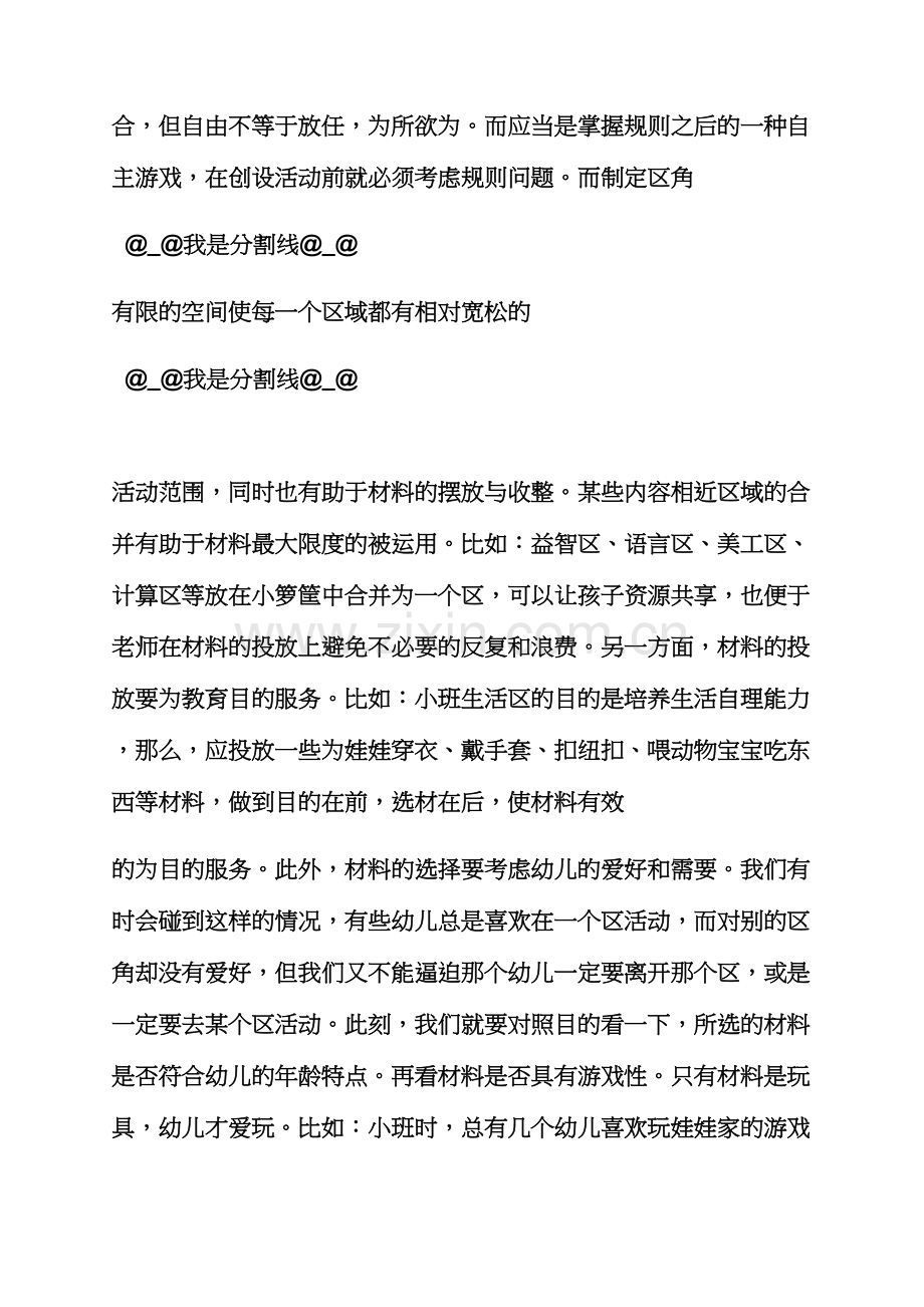 大班幼儿区域活动教案.docx_第2页