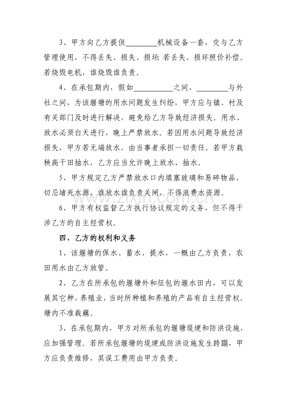 堰塘承包合同范本.doc_第2页