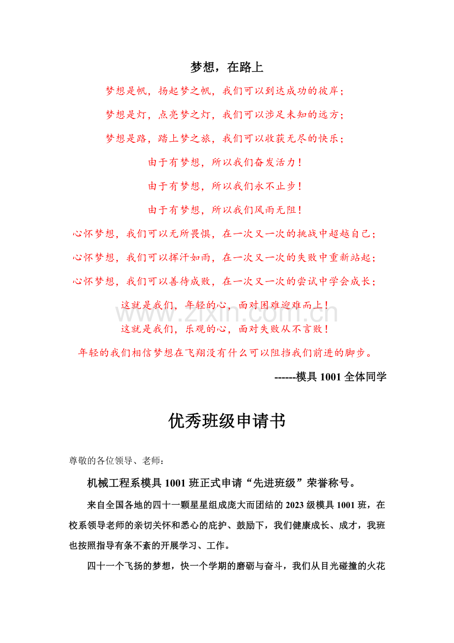 模具优秀班级申请书.doc_第2页