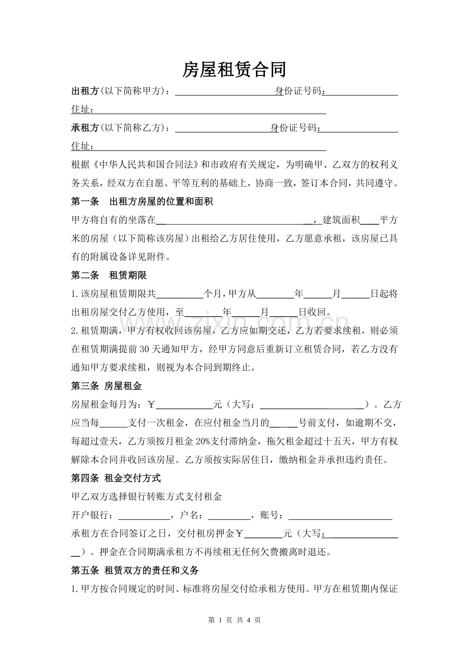 房屋租赁合同2017版.doc_第1页