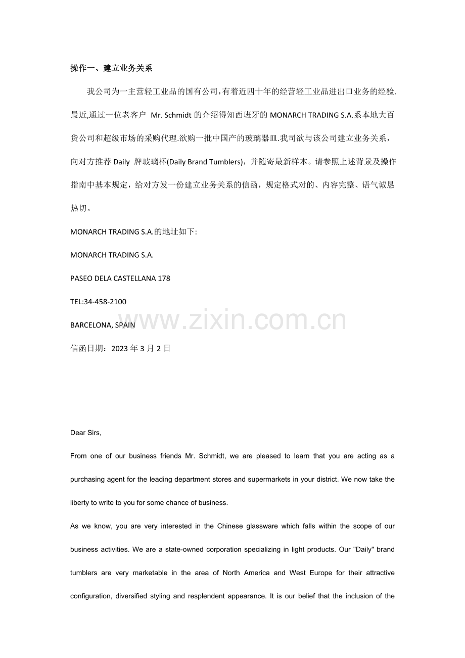 贸易实务实例流程ye.doc_第1页