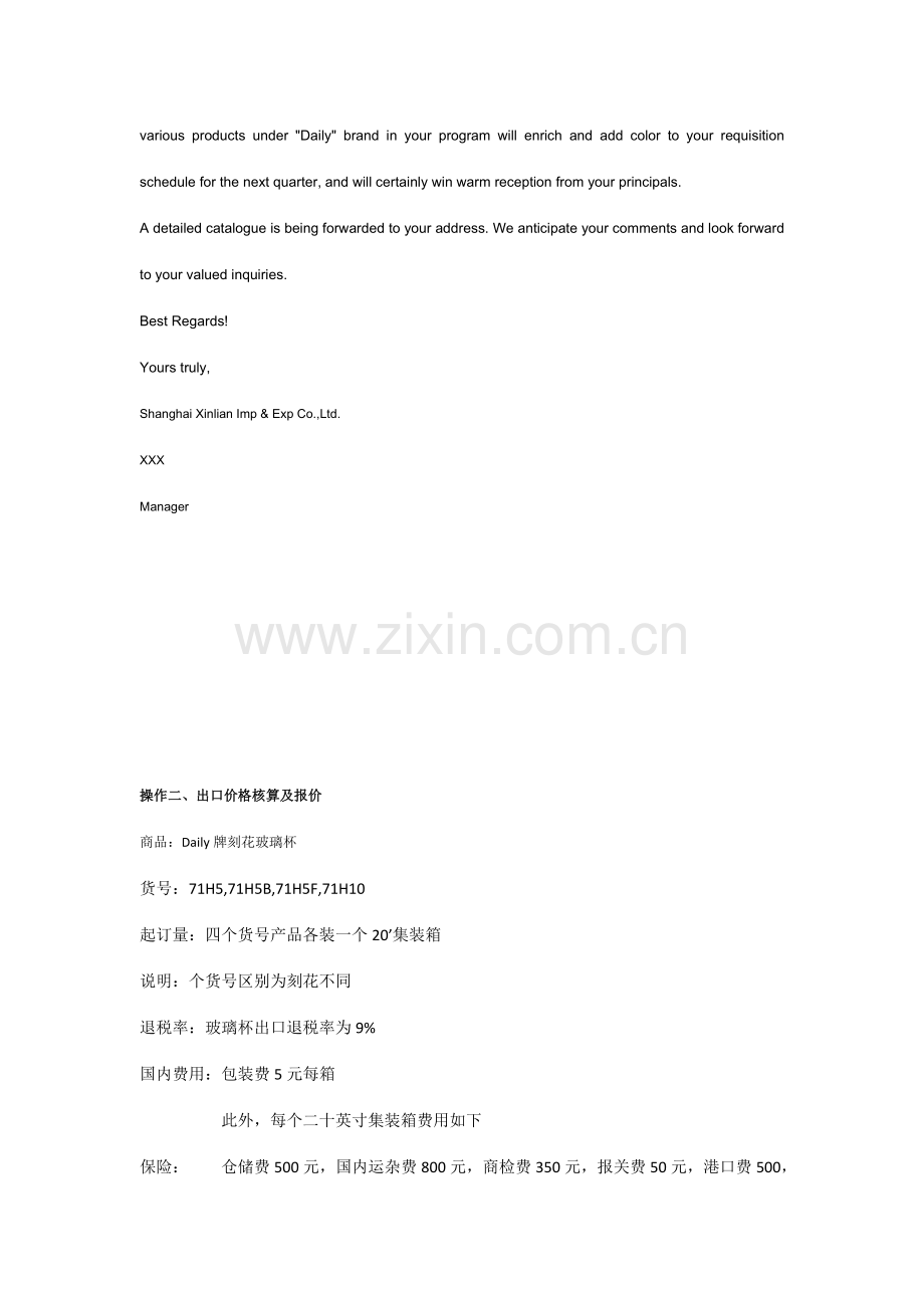 贸易实务实例流程ye.doc_第2页