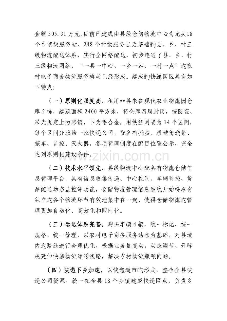 快递园区建设纪实---2.docx_第2页