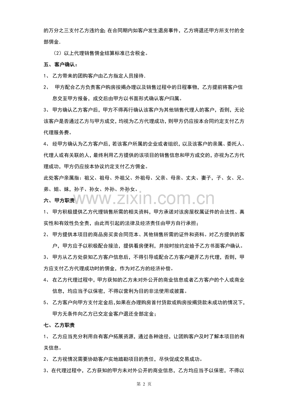 团购销售合同样板.doc_第2页