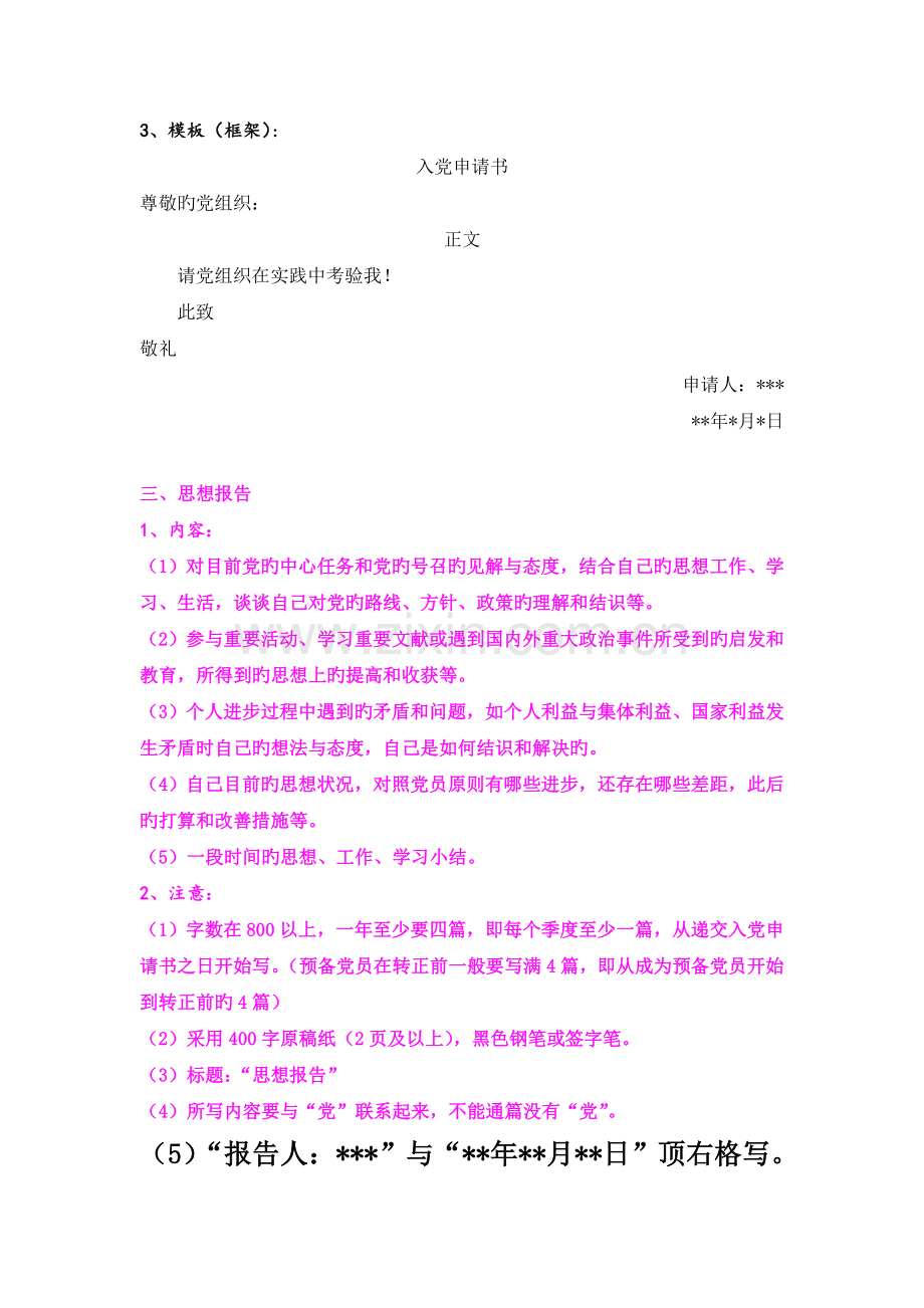 各申请书自传格式要求.doc_第2页