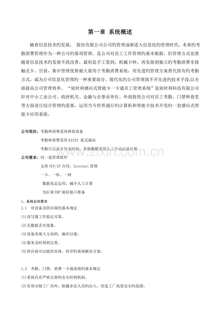 通用考勤消费一体化系统方案.doc_第2页