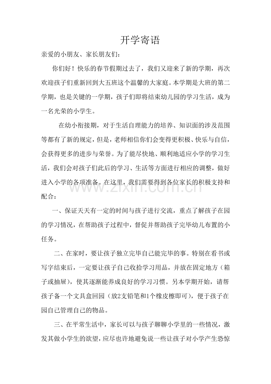 大班第二学期寄语.doc_第1页