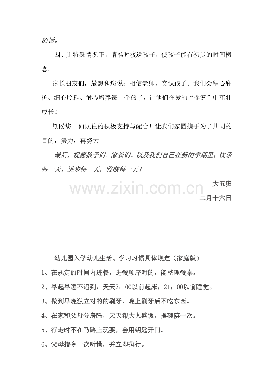 大班第二学期寄语.doc_第2页