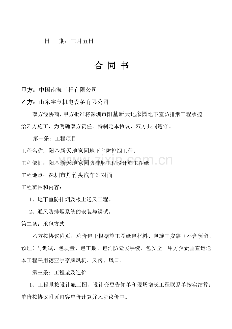 防排烟工程施工合同.doc_第2页