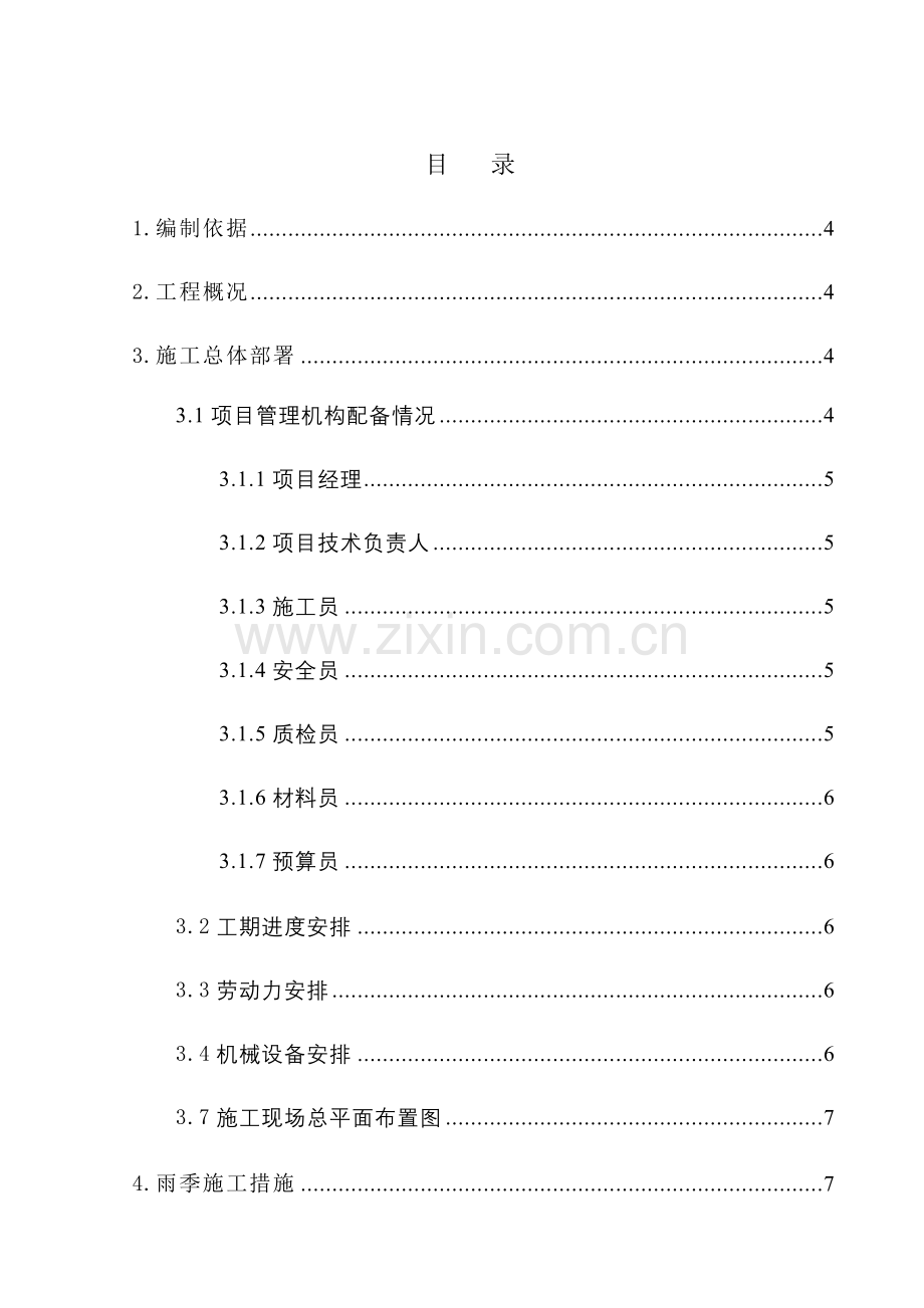 中水处理工程方案.doc_第1页
