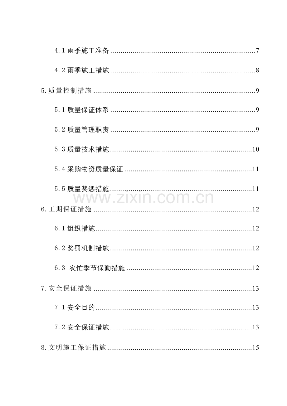 中水处理工程方案.doc_第2页