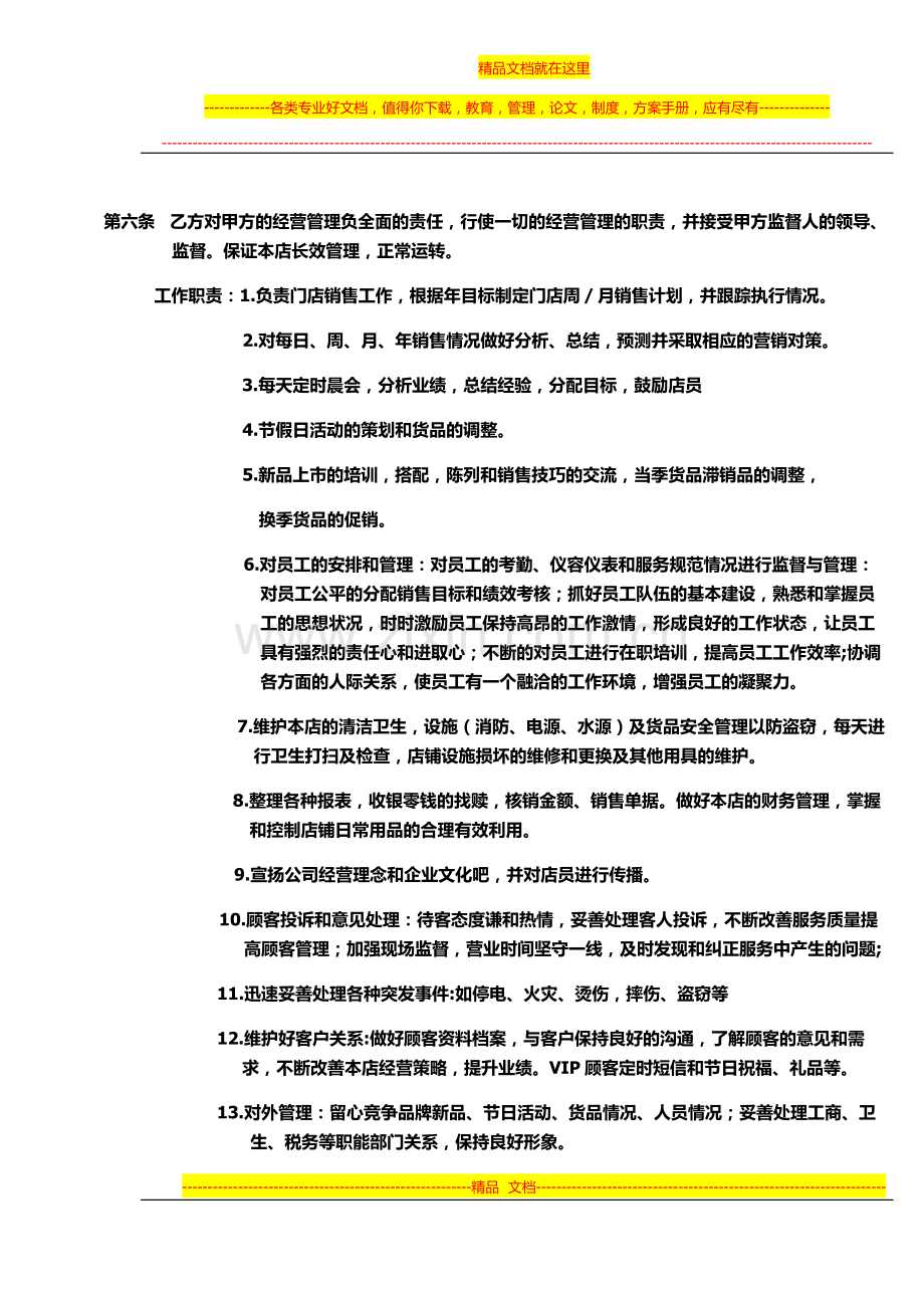 店长聘用合同.docx_第2页