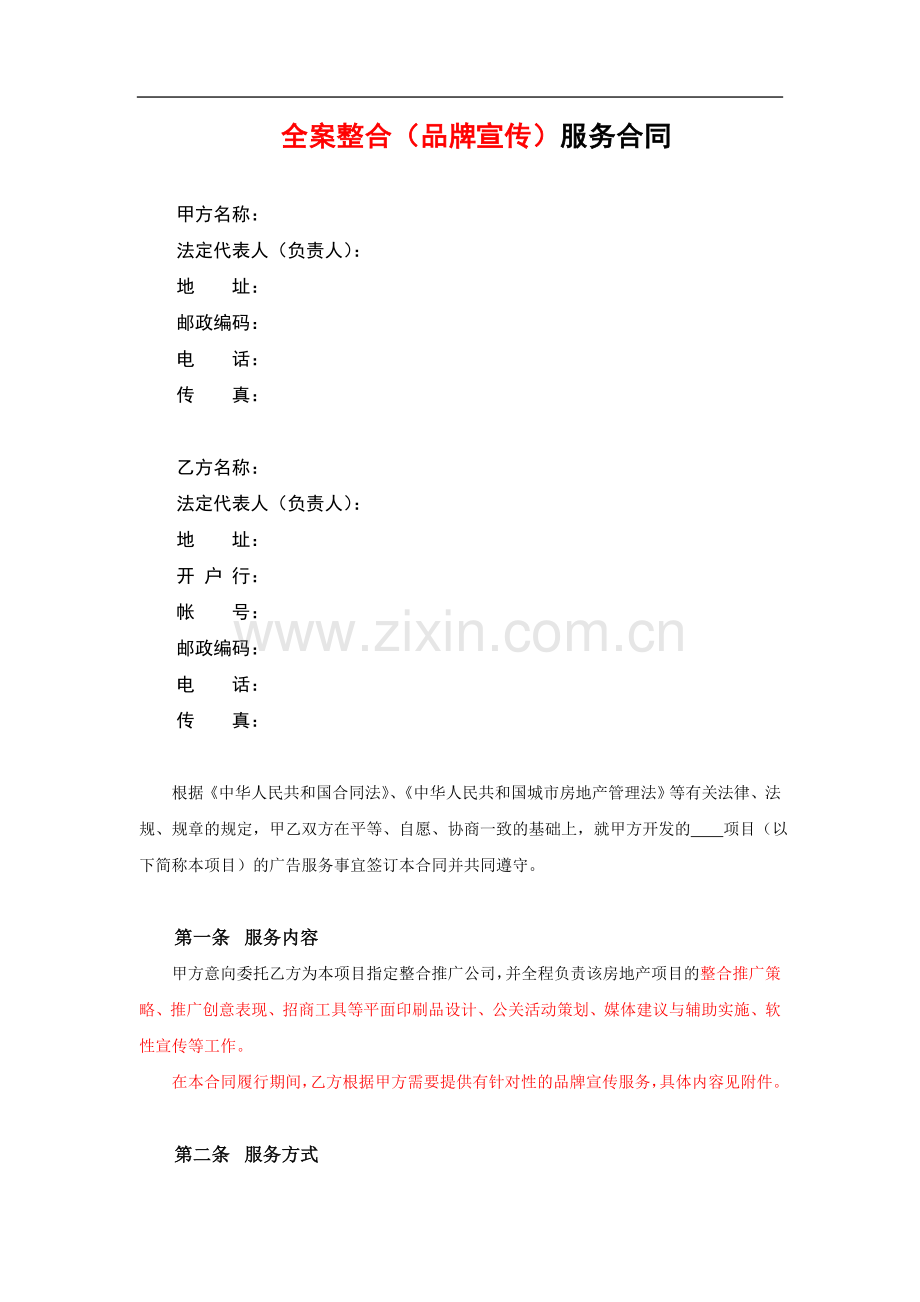 打包设计合同(模).doc_第2页