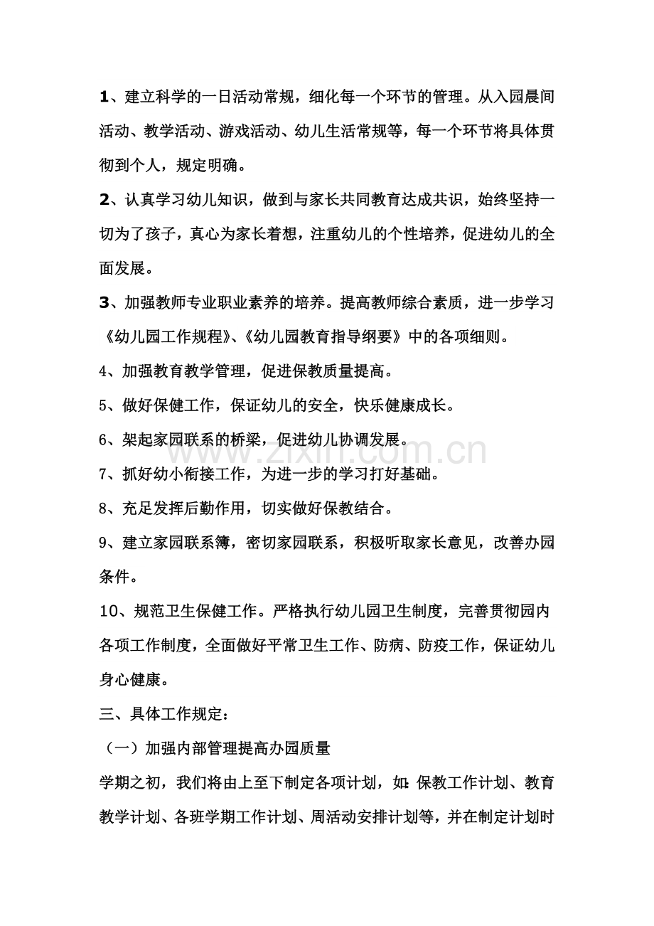 幼儿园保教工作计划3.doc_第2页