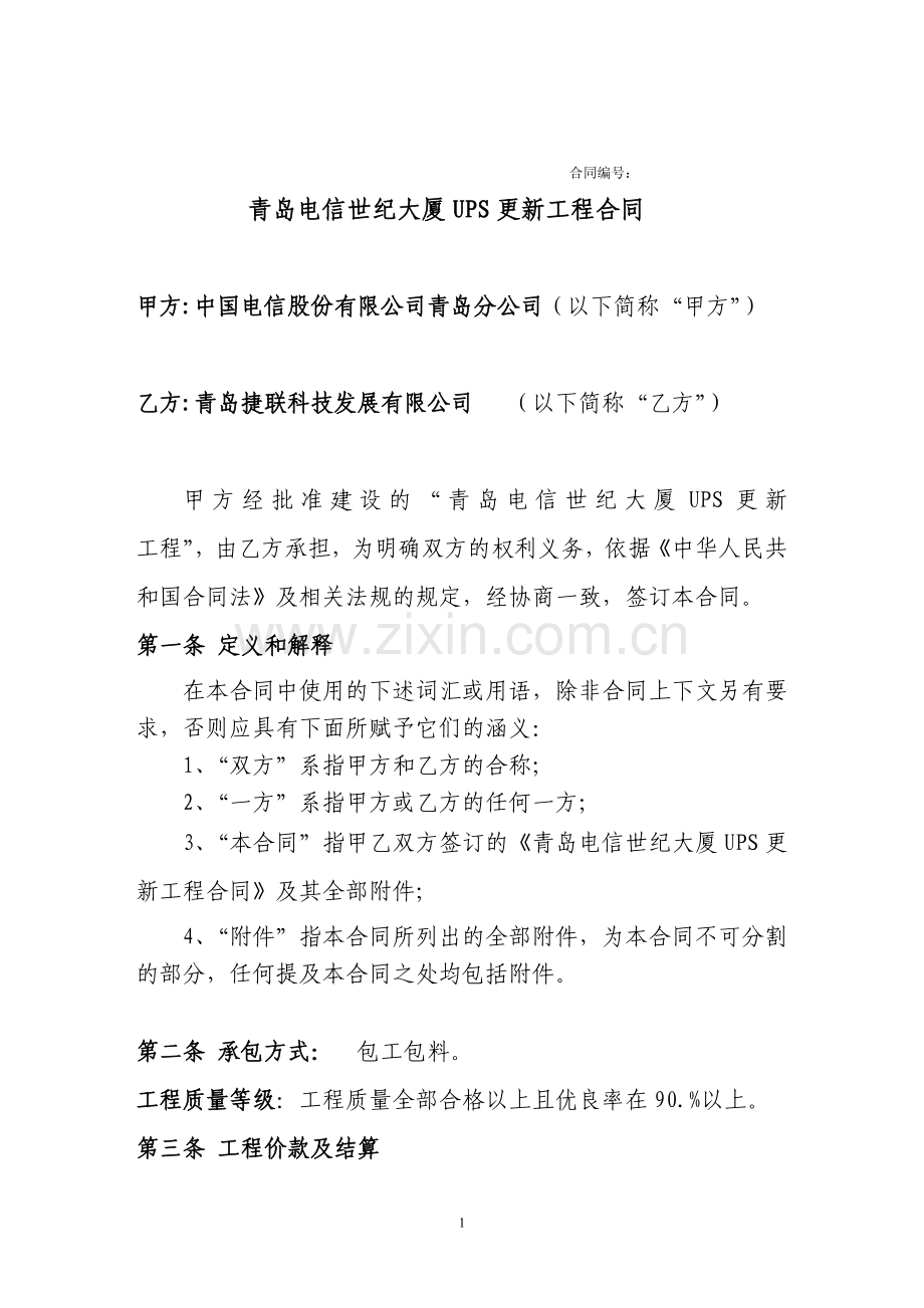 电信施工合同(范本).doc_第1页
