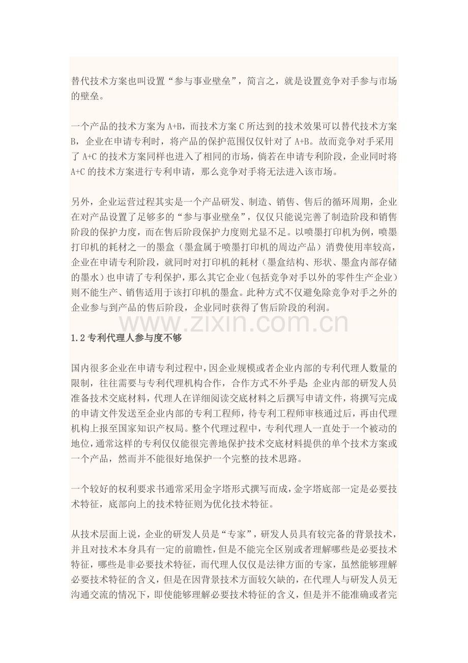 国内企业专利申请策略的问题与改进.docx_第2页