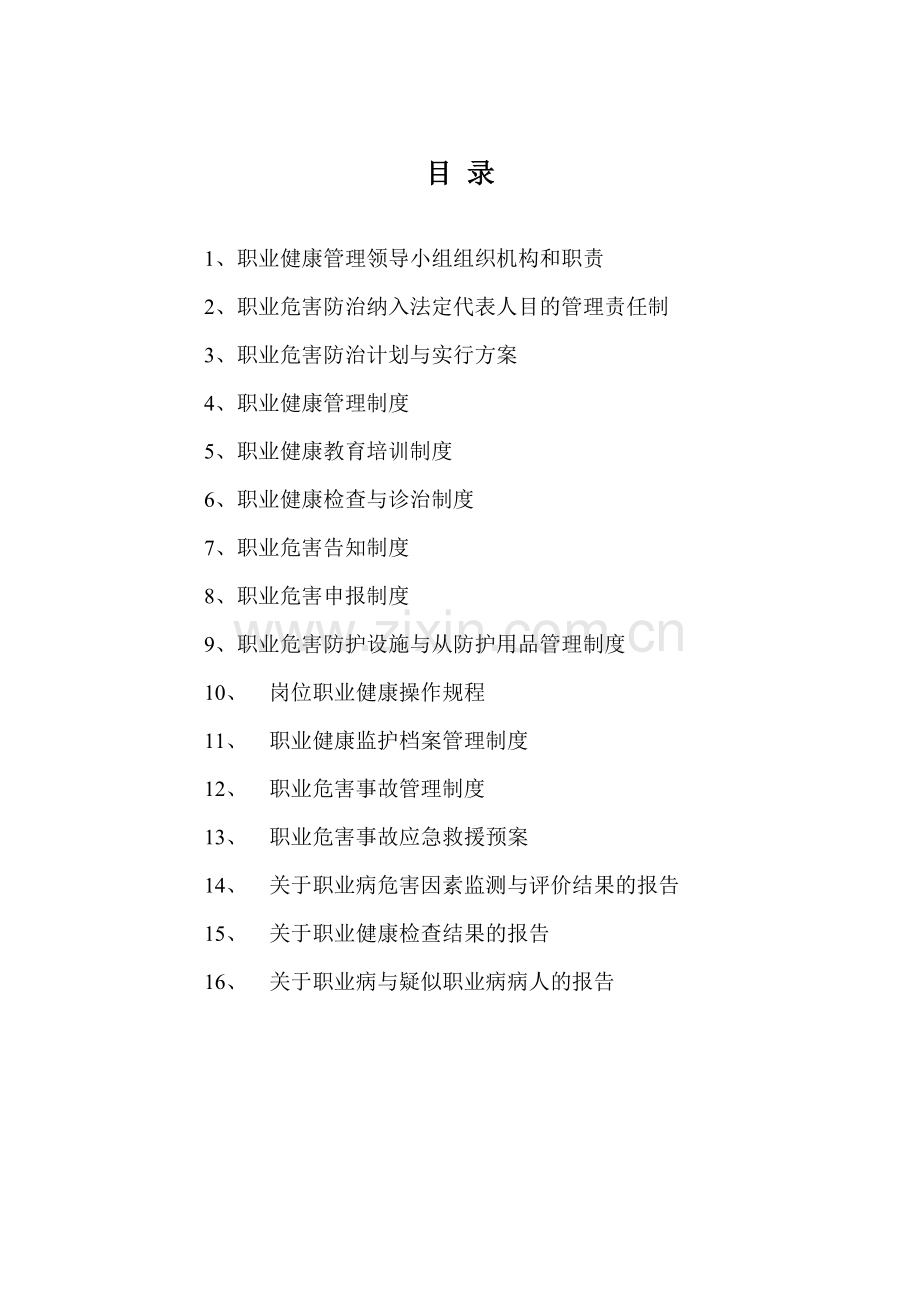 职业健康管理制度台帐.doc_第2页
