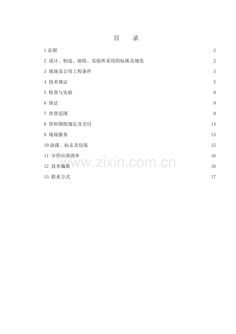 水泵技术协议.doc_第2页
