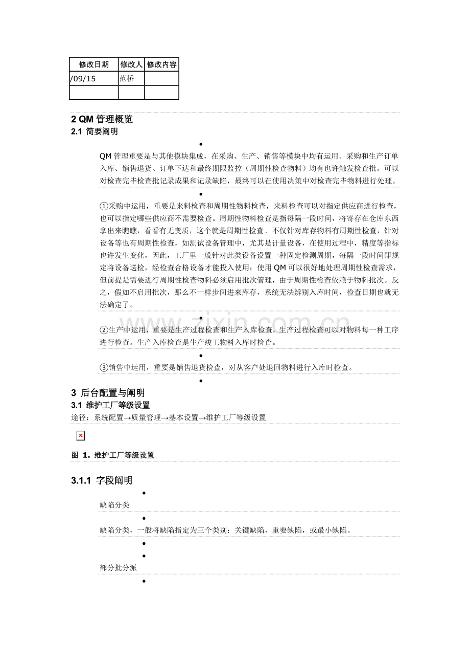 SAP质量管理质检手册.doc_第2页