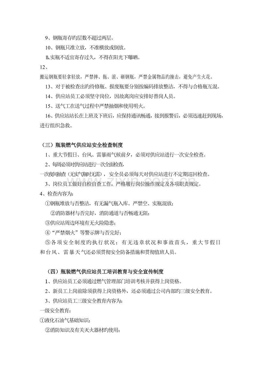 液化气供应站安全管理制度和营业制度.doc_第2页