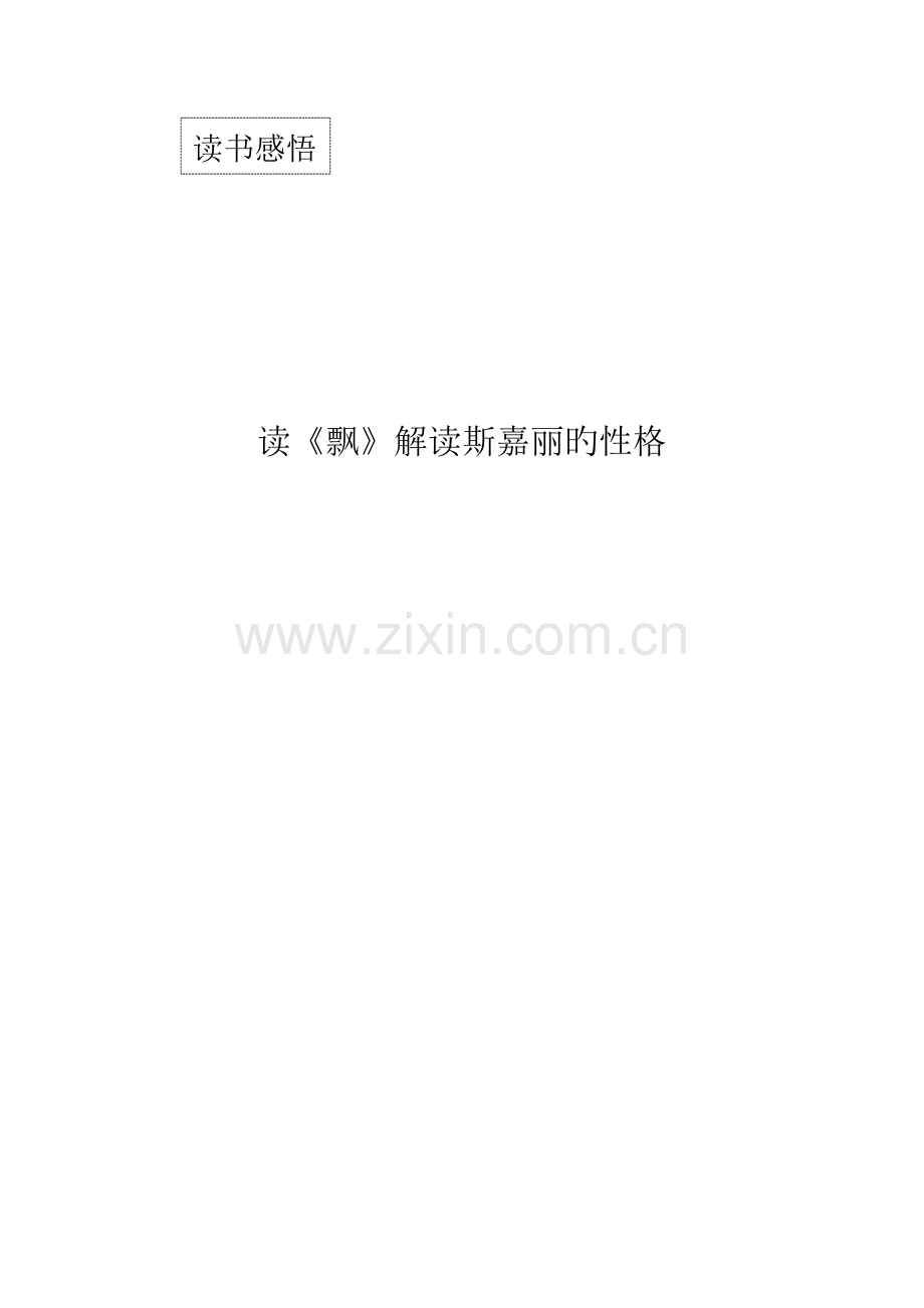 四月份读书心得.docx_第1页