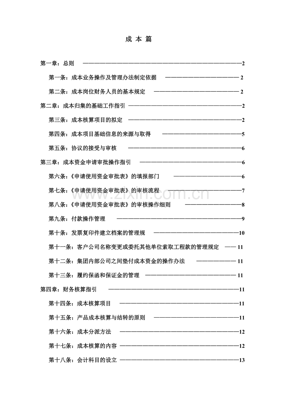 恒大开发成本操作手册.doc_第1页