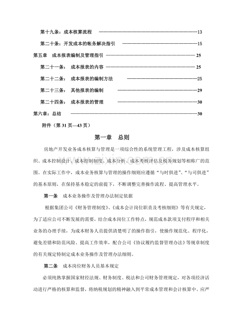 恒大开发成本操作手册.doc_第2页