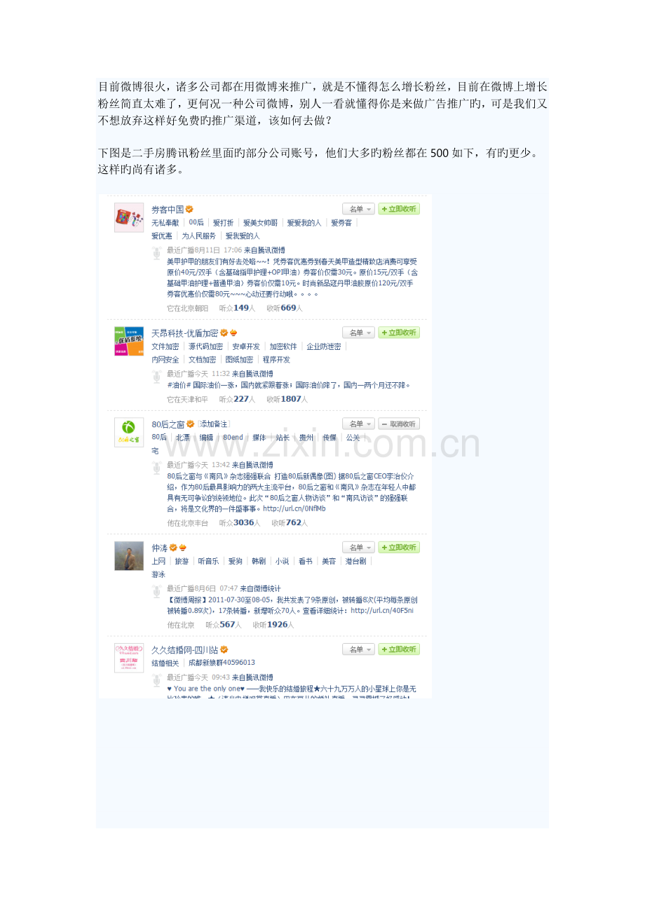 微博运营计划书.docx_第1页