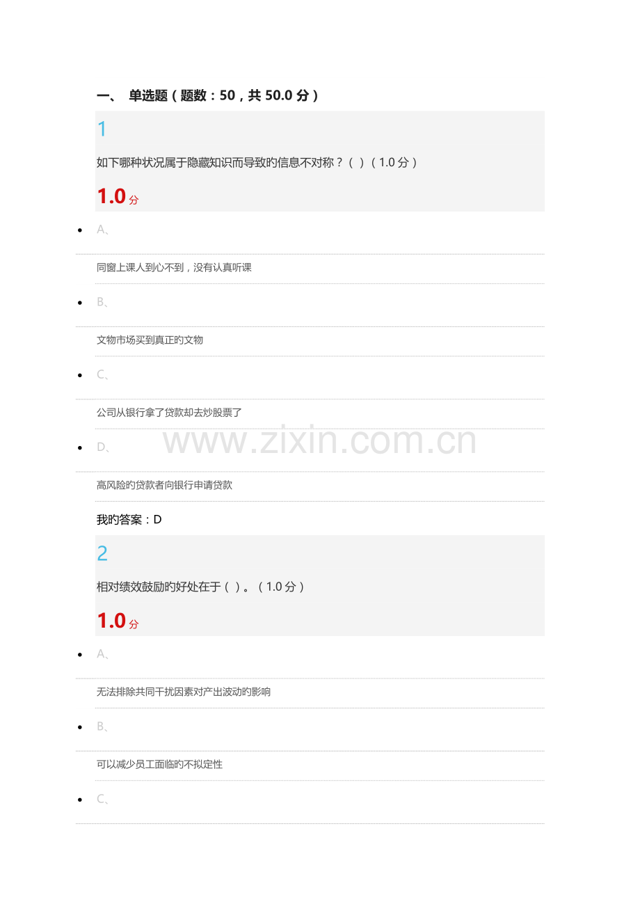 像经济学家那样思考：信息、激励与政策(超星尔雅).docx_第1页