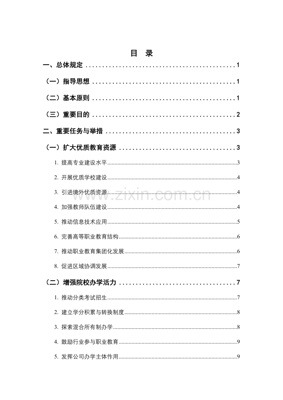 高等职业教育创新发展行动计划.doc_第2页