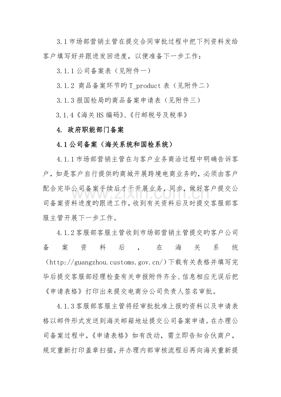 B2B2C跨境电商业务操作流程3.0.docx_第2页