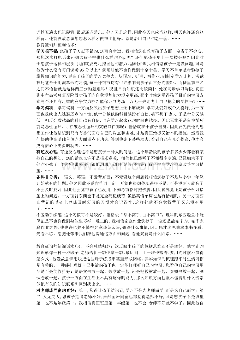 教育咨询师最经典的话术.doc_第2页