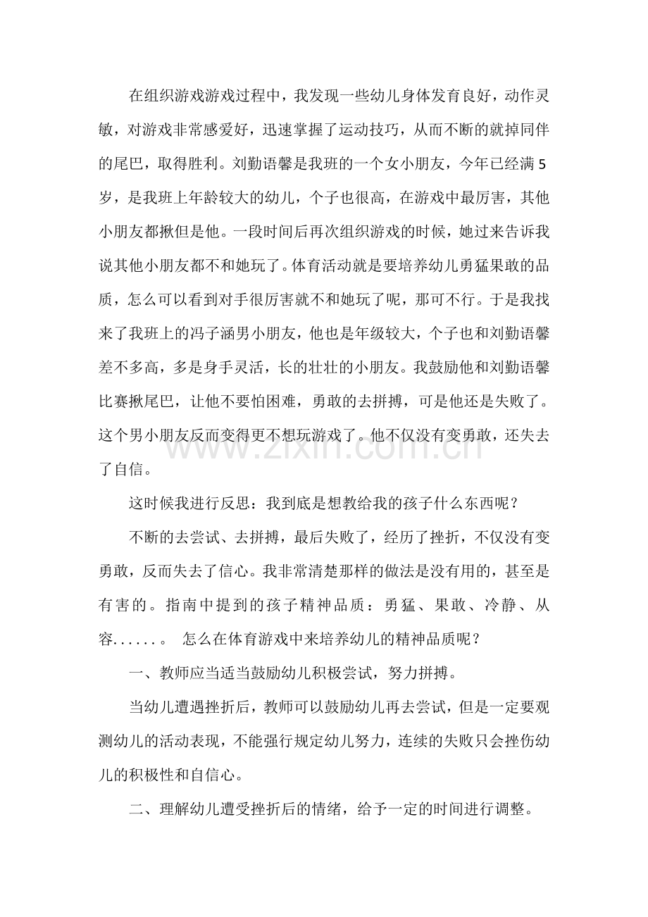 幼儿园体育游戏中的品质教育.doc_第2页