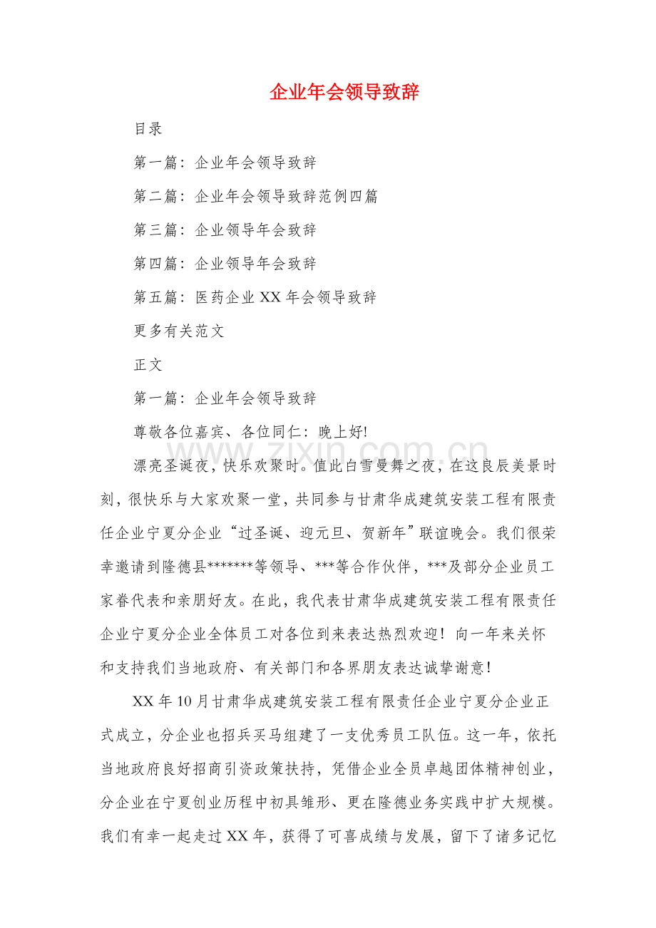 公司年会领导感谢发言与公司年会领导致辞汇编.doc_第2页