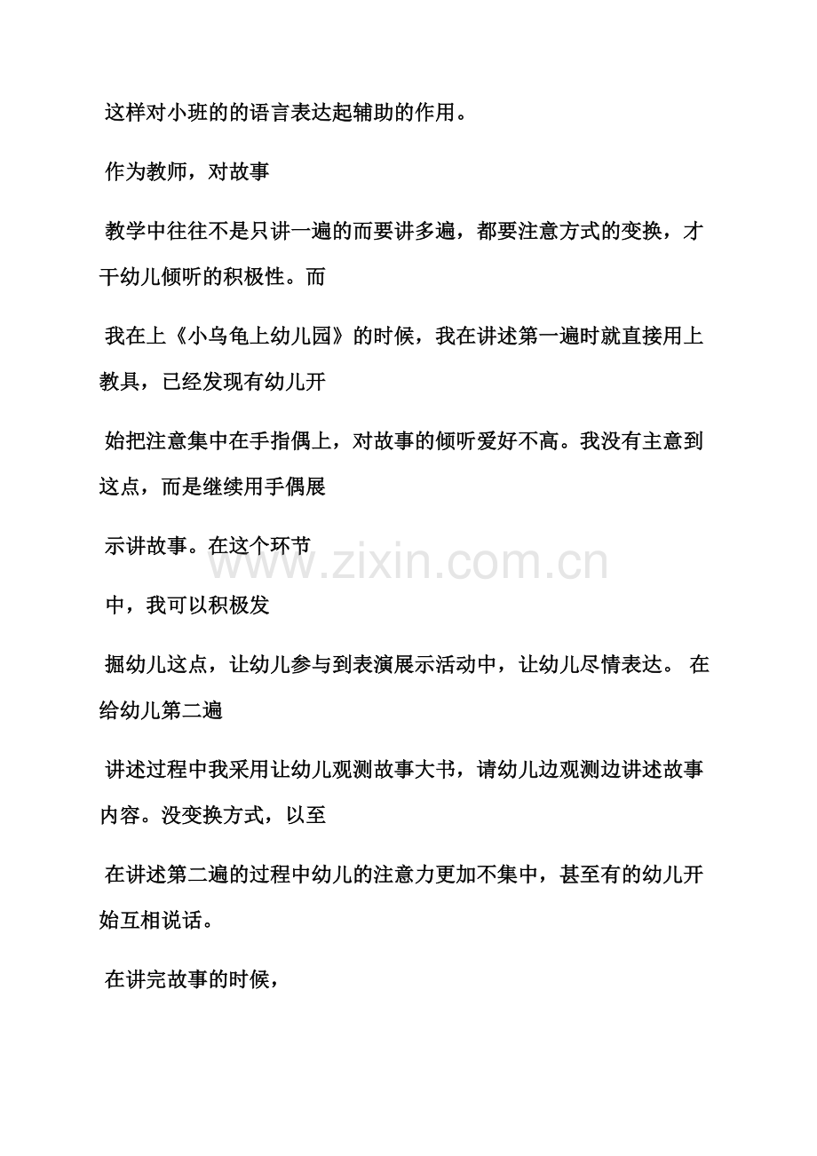 小班教案活动反思.docx_第2页